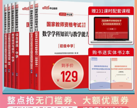 【99划算价】中公初中数学教师证资格证考试...