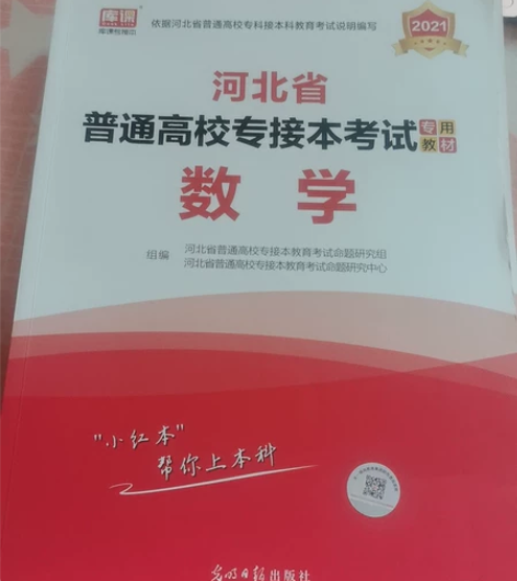 河北省普通高等学校专升本招生考试应试专用教...