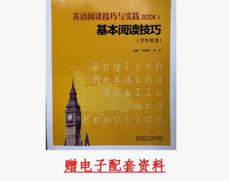 二手英语阅读技巧与实践基本阅读技巧BOOK...