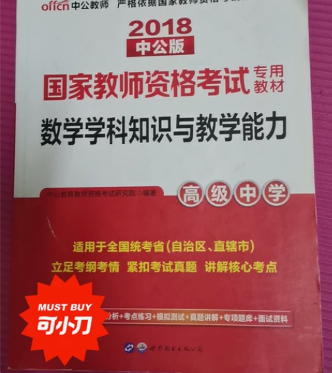 高中数学教资考试材料(送另外的其他机构的教...