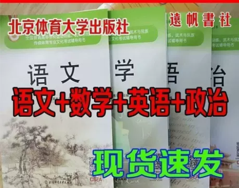 2023年全国体育单招文化辅导教材英语+数...