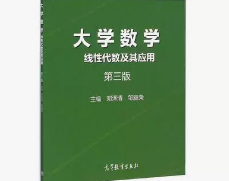 二手书大学数学:线性代数及其应用(第三版)...