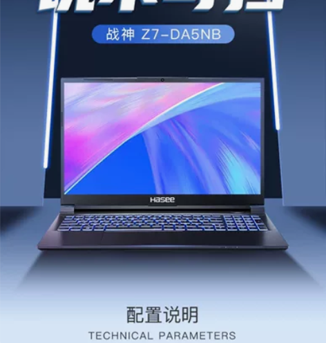 神舟笔记本 Z7-CA5NB 512G固态...