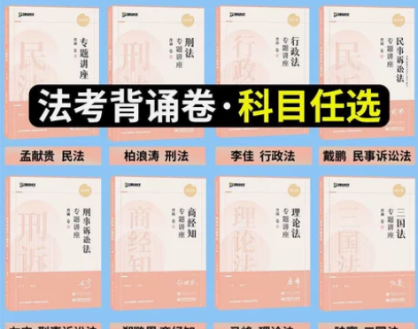 众合法考2022背诵卷法考背诵版司法考试客...