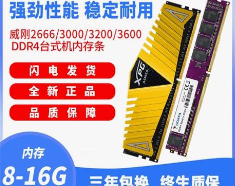 威刚 游戏威龙8G  DDR4 /2666...