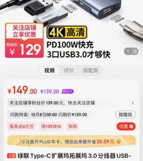 绿联Type-C扩展坞拓展坞3.0分线器U...