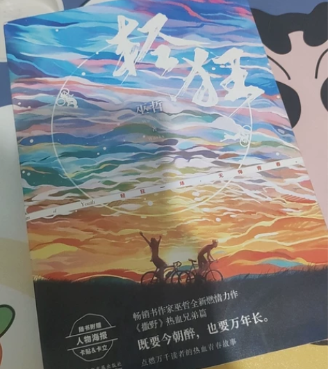 轻狂 巫哲 小说实体书撒野嚣张同系列 随书...