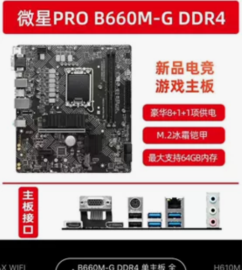 全新 微星b660m g ddr4...