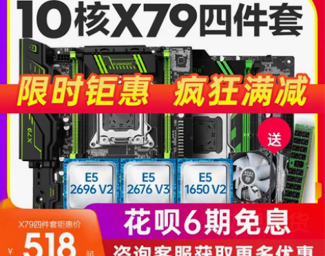 华南金牌X79/x99双路主板cpu套装2...