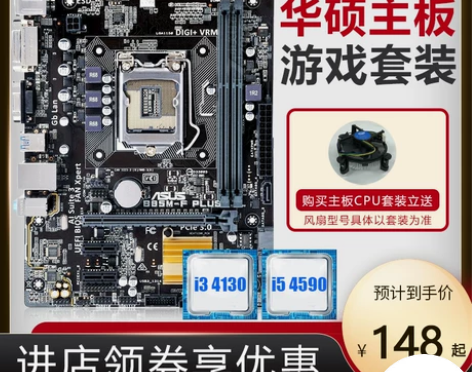 三年包换 包邮盒装华硕B85M-F PLU...