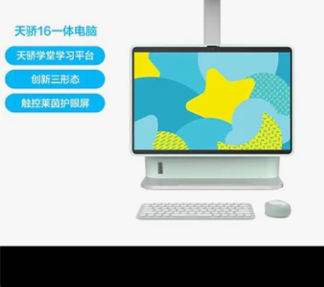 联想触摸屏一体机（Lenovo） 天骄AI...