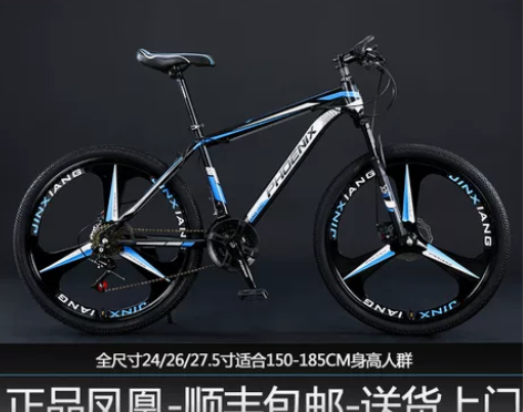 凤凰山地自行车男变速越野减震单车新型公路赛...