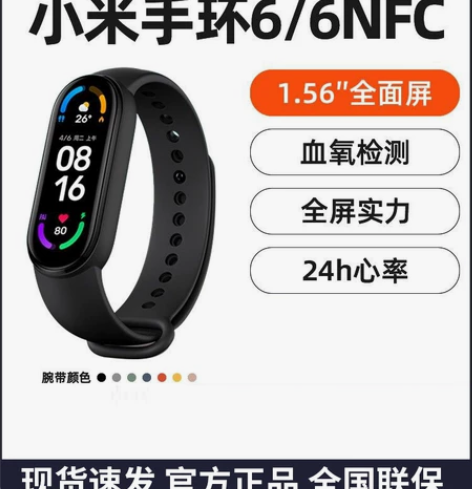 小米手环6原价259买来不怎么戴 感兴趣的...