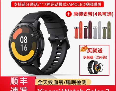 MIUI/小米 小米手表Color 运动版...