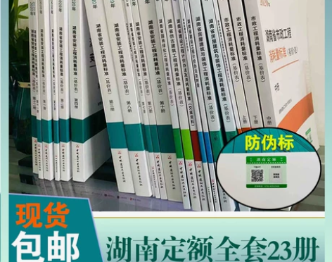 2020年湖南省消耗量定额全套23册 20...