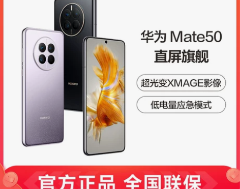24期免息HUAWEI/华为Mate 50...