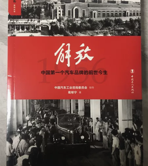 解放汽车的前世今生 39元包邮贴在就能拍 ...