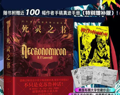 送 手稿真迹手册)现货正版 死灵之书 洛