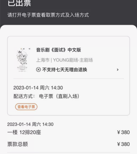 【原价】面试音乐剧 1.14午 徐均朔 何...