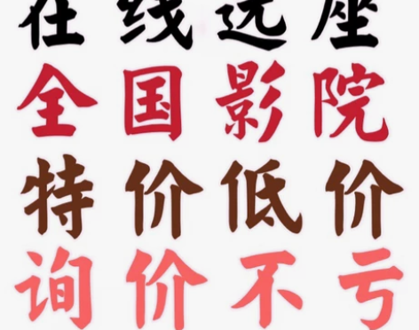 全国电影票优惠代购越界影城大地影城华联影城...