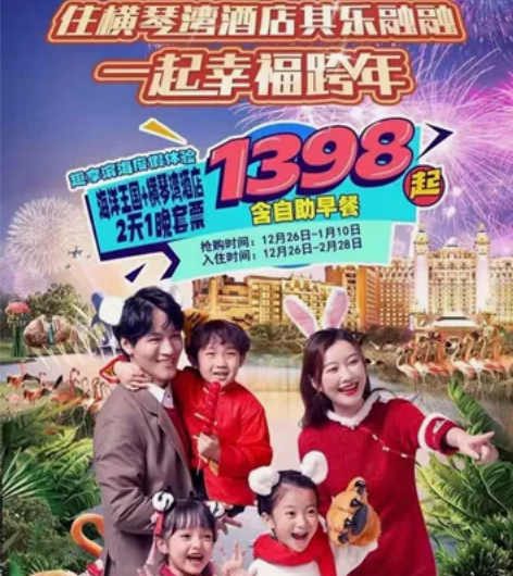 珠海长隆企鹅酒店套票 横琴湾酒店 特价两天...