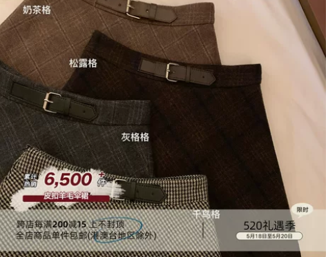 赛琳女孩 优雅又高级 皮扣羊毛伞裙！格纹绝...