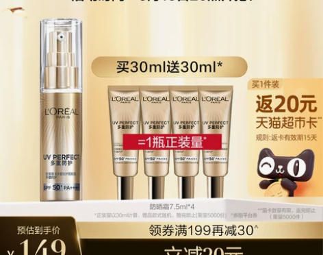 欧莱雅小金管防晒霜30ml 全新正装塑封未...