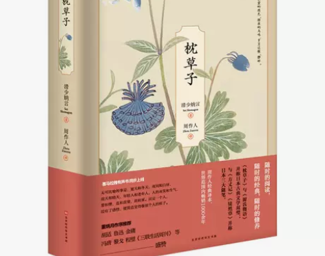 枕草子 日本经典文学名著 外国文学散文随笔...