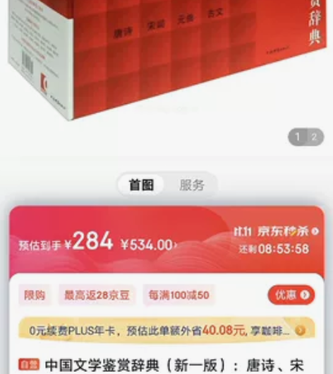 中国文学鉴赏辞典 全新 感兴趣的话点“我想...