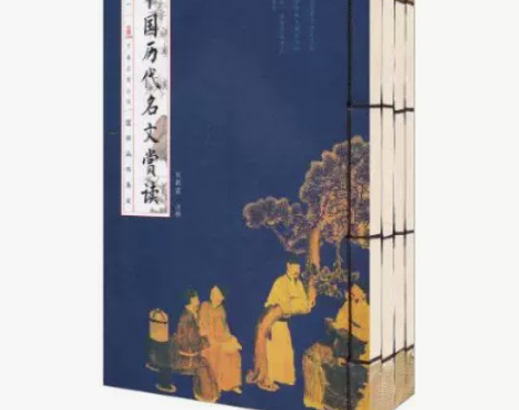 《中国历代名文赏读》全新线装版共四册，原价...