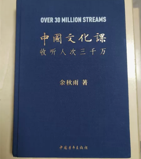 余秋雨 签名本 中国文化课 诚心要的来 内...