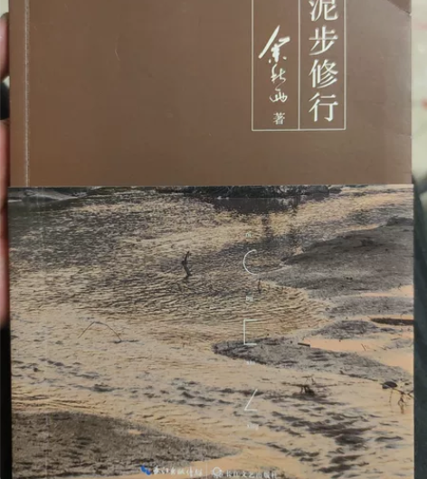 余秋雨先生亲笔签名本 泥步修行 感兴趣的话...