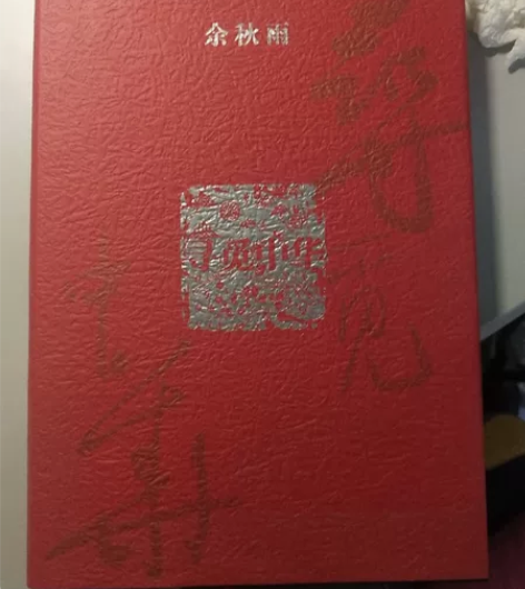 寻觅中华 精装 余秋雨 感兴趣的话点“我想...