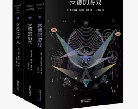 安德的游戏三部曲 安德的影子 外星人入侵 ...
