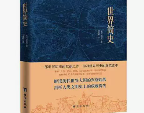 全新正版世界简史现代科幻小说之父威尔斯世界...