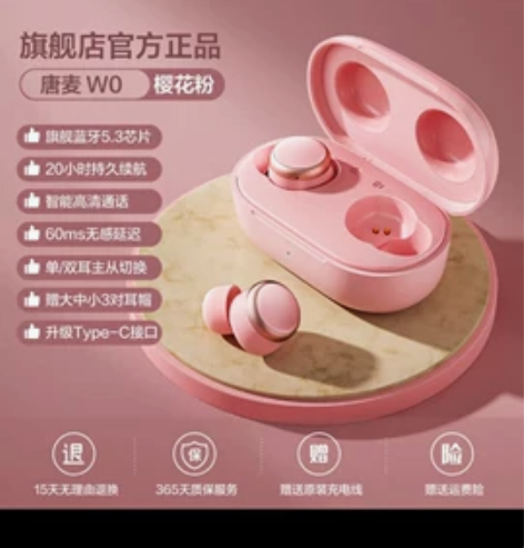 唐麦 W0无线蓝牙耳机入耳式无感延迟单双耳...