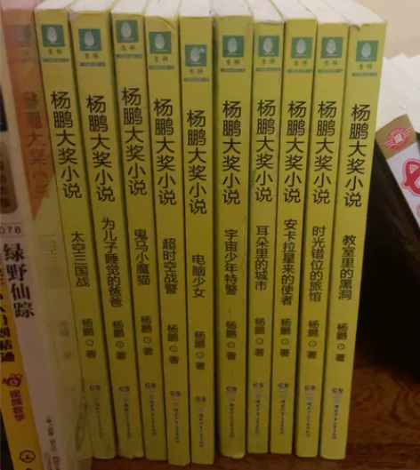 杨鹏大奖小说,少儿科幻,一套10本,适合5...