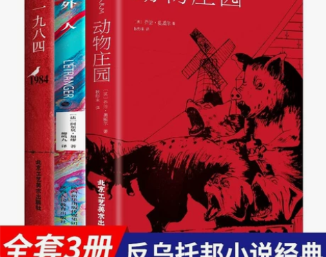 小说文学小说3册1984乔治奥威尔著 一九...