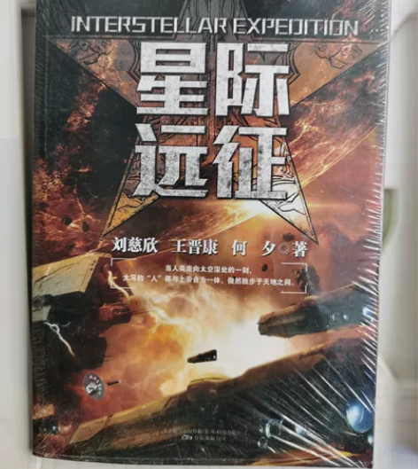 全新科幻小说《星际远征》。 感兴趣的话点“...