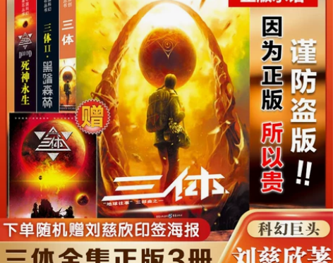 三体全集正版共3册 刘慈欣科幻小说全套作品...