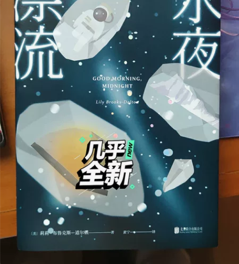 科幻小说《永夜漂流》，非常好看，豆瓣8.1...