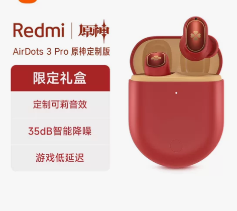 Redmi AirDots 3 Pro 原...