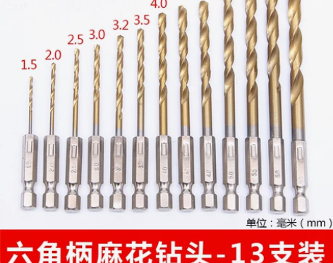 六角柄麻花钻头，电动螺丝刀充电家用多功能迷...