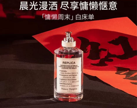 梅森马吉拉慵懒周末白床单淡香水花香调Mai...