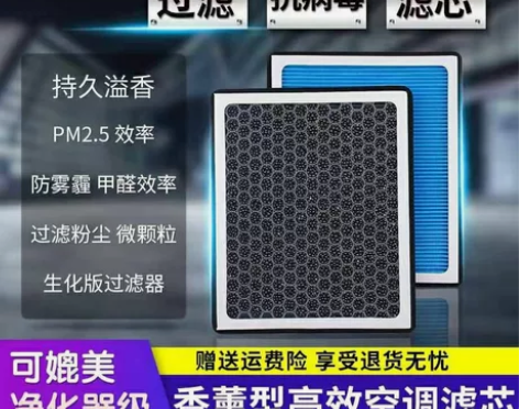 古龙味道,现代全车系 活性炭香薰空调滤芯+...