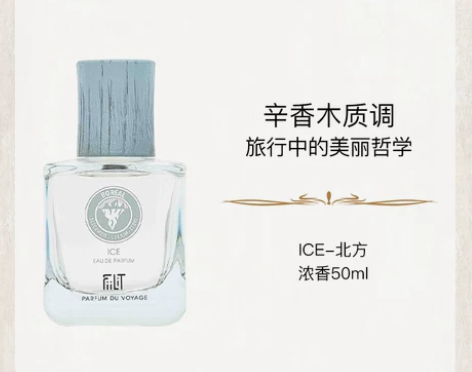 官方正品FiiLiT自然之旅冰北方香水辛香...