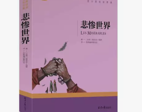 悲惨世界书雨果 原著 世界文学名著书籍 全...