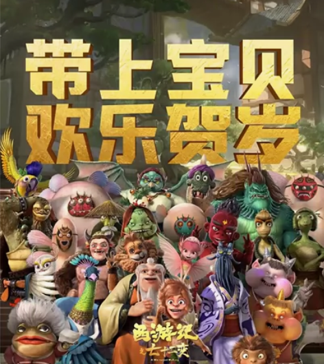 《西游记之七十二变》 代买淘票票猫眼电影 可以购买全 国淘票...