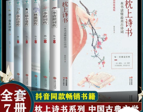 7册彩图珍藏版 枕上诗书全套系列正版一本书...