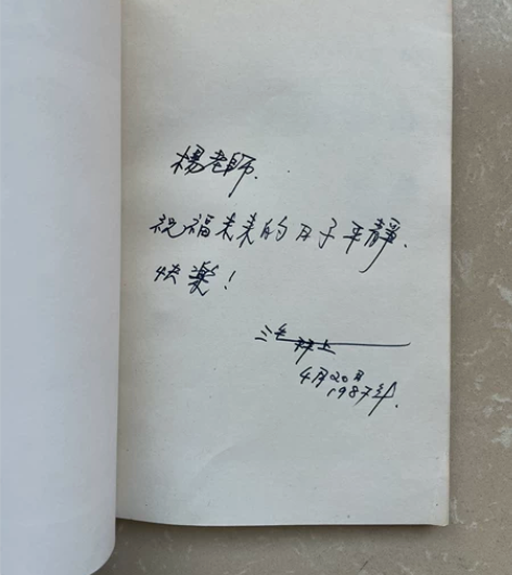 三毛亲笔签名 签名书 万水千山走遍 三毛的...